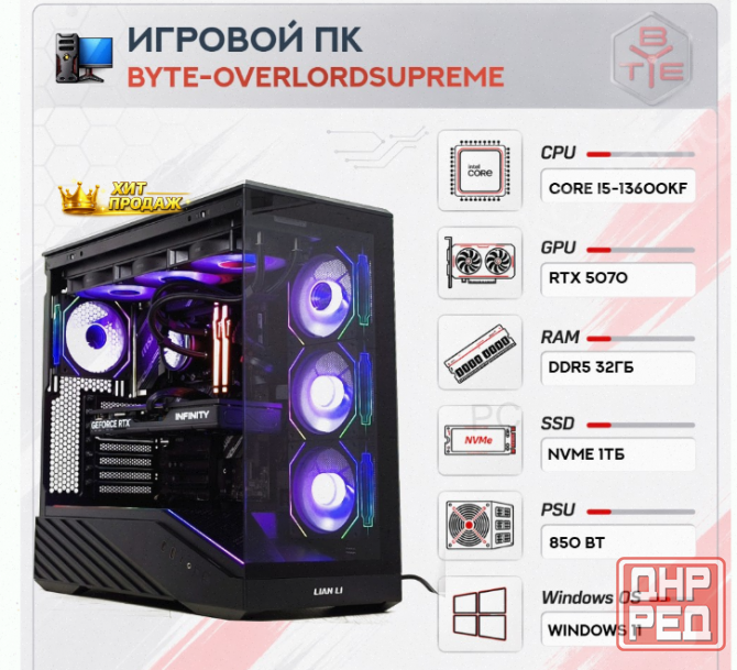 Игровой Компьютер Byte-overlordsupreme | Intel Core i5-13600kf (14ядер/20потоков) | 850w - арт:1107 Макеевка - изображение 1