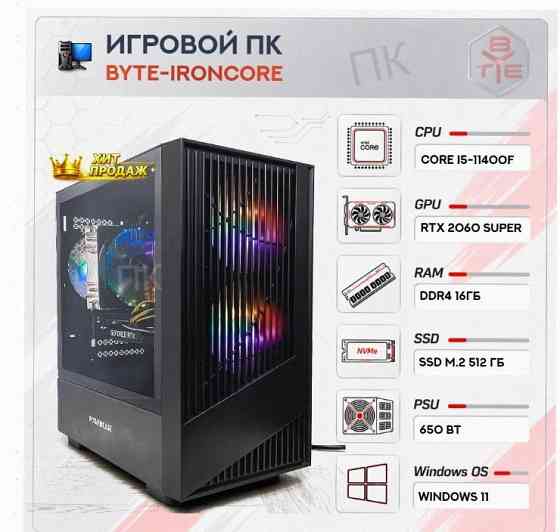 Игровой Компьютер Byte-ironcore | Intel Core i5-11400f (6ядер/12потоков) | 650 вт | Ssd m - арт:9031 Макеевка