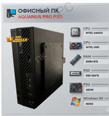 Системный Блок Aquarius Pro p30 k21 mt 2030483 Qrdp-p30k211p3318c125f02nlnktnn3-mdt p g44 - арт:6467 Макеевка