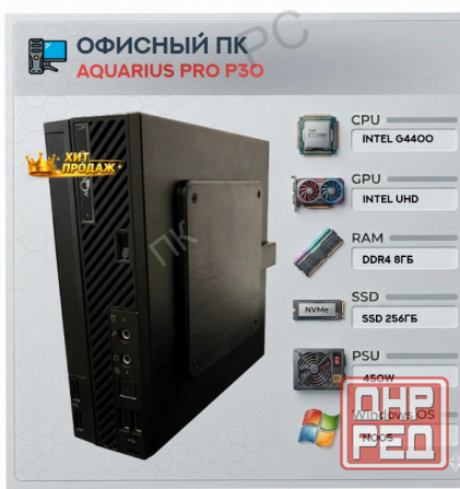 Системный Блок Aquarius Pro p30 k21 mt 2030483 Qrdp-p30k211p3318c125f02nlnktnn3-mdt p g44 - арт:6467 Макеевка - изображение 1