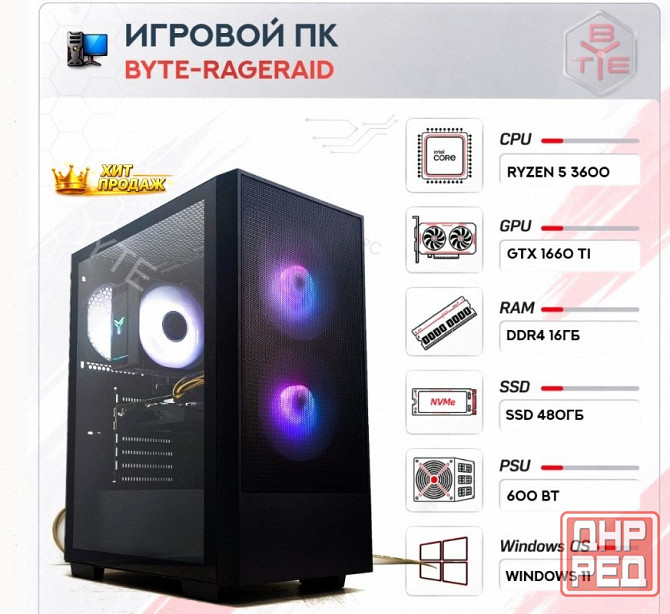 Игровой Компьютер Byte-rageraid| Amd Ryzen 5 3600 (6ядер/12потоков) | 600w | Ssd 480гб |1 - арт:5845 Макеевка - изображение 1
