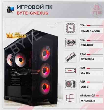 Игровой Компьютер Byte-gnexus | Amd Ryzen 7 5700x | 700w | Ssd 1тб | 32гб Ddr4 | Msi Gefo - арт:5123 Макеевка