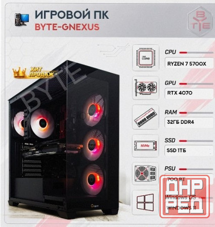 Игровой Компьютер Byte-gnexus | Amd Ryzen 7 5700x | 700w | Ssd 1тб | 32гб Ddr4 | Msi Gefo - арт:5123 Макеевка - изображение 1