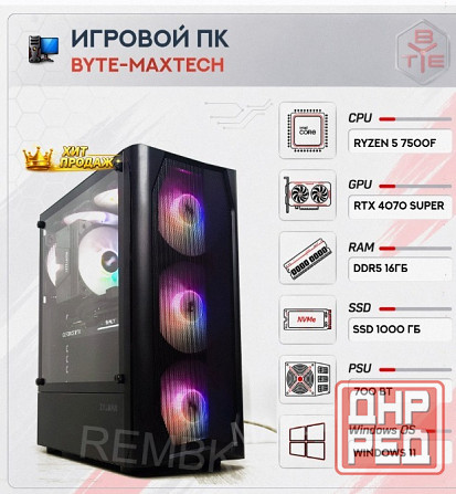 Игровой Компьютер Byte- Maxtech | Amd Ryzen 5 7500f | 700 вт | Ssd 1000 гб | 16 гб Ddr5 | - арт:2991 Макеевка - изображение 1