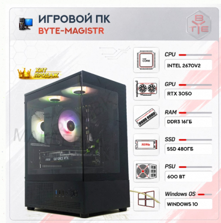 Игровой Компьютер Byte-magistr | Intel Xeon 2670v2 (10 Ядер/20 Потоков) | 600w | Ssd 480 - арт:7499 Макеевка