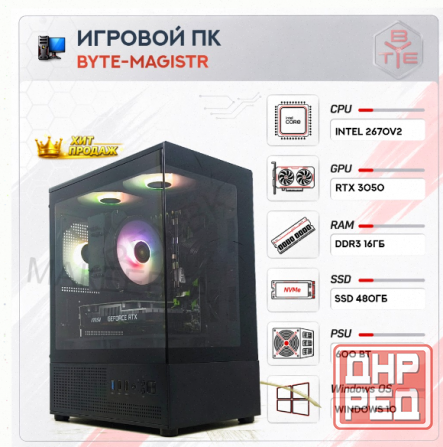 Игровой Компьютер Byte-magistr | Intel Xeon 2670v2 (10 Ядер/20 Потоков) | 600w | Ssd 480 - арт:7499 Макеевка - изображение 1