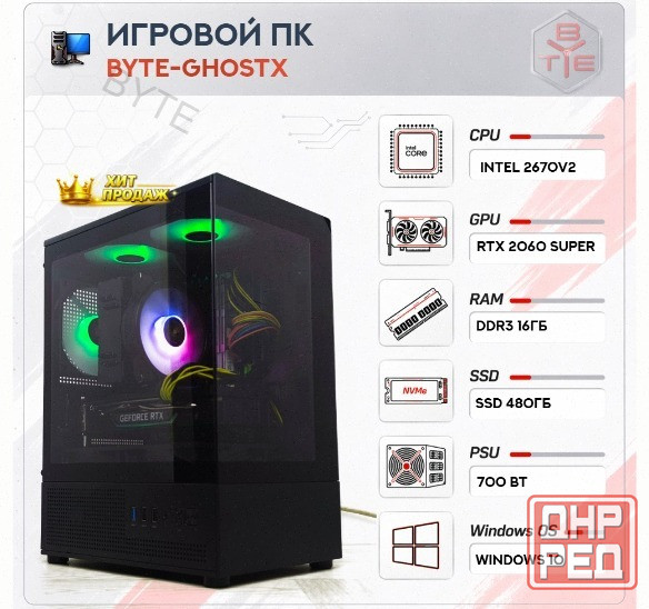 Игровой Компьютер Byte-ghostx | Intel Xeon 2670v2 (10ядер/20потоков) | 700w | Ssd 480гб | - арт:4277 Макеевка - изображение 1