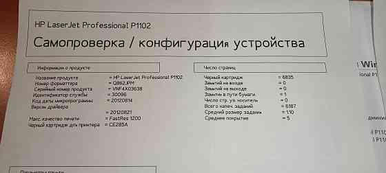 Принтер HP LaserJet P1102 Донецк