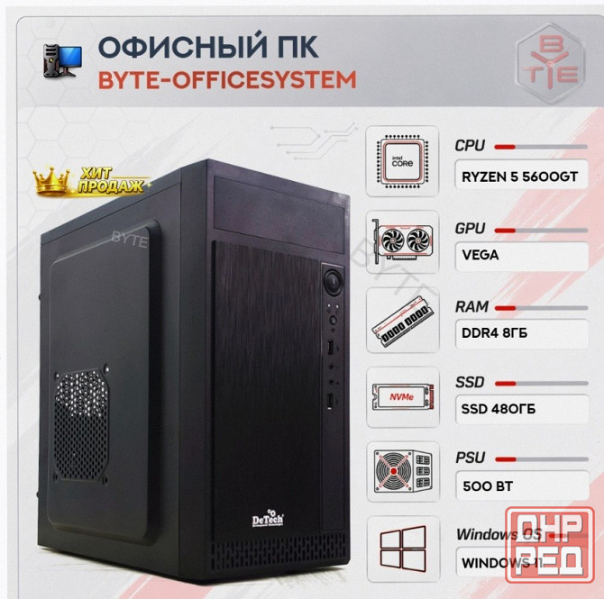 Компьютер Byte-officesystem| Amd Ryzen 5 5600gt (6ядер/12потоков) | 500w | Ssd 480гб | 8г - арт:1185 Макеевка - изображение 1
