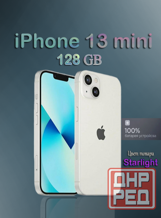 iPhone 13 mini 128 GB Starlight Донецк - изображение 1