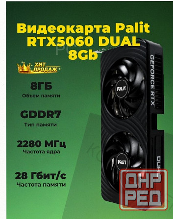 Видеокарта Palit Pci-e 5.0 Rtx 5060 Dual 8gb Gddr7 (ne75060019p1-gb2063d) Черный - арт:4587 Макеевка - изображение 1