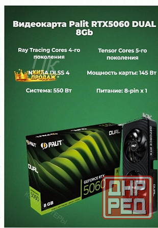 Видеокарта Palit Pci-e 5.0 Rtx 5060 Dual 8gb Gddr7 (ne75060019p1-gb2063d) Черный - арт:4587 Макеевка - изображение 2