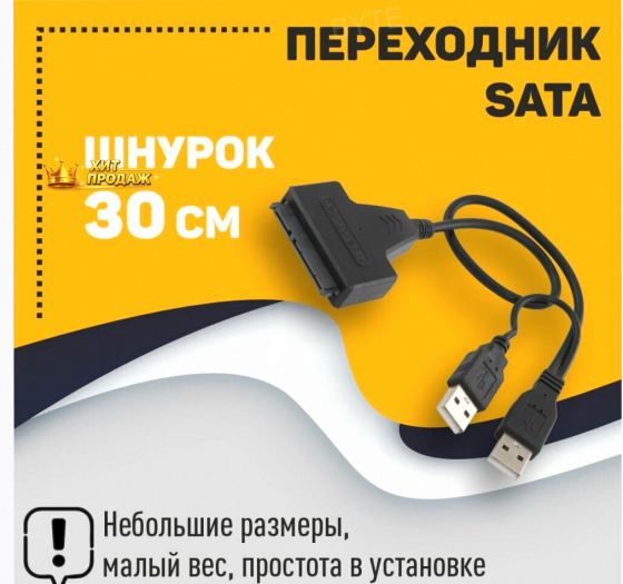 Переходник Sata на Usb 2.0 на Шнурке 30см с Индикаторами Питания и Чтения Hdd dm-685 - арт:6470 Макеевка