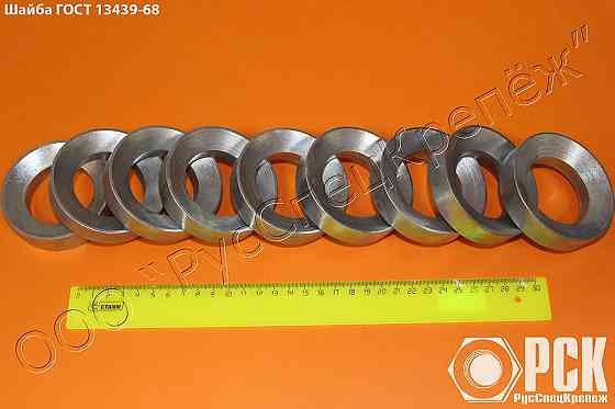 Шайба коническая Гост 13439-68, Din 6319, К0729 Таганрог