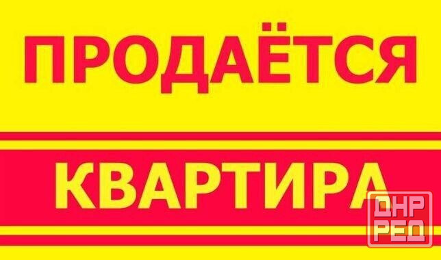 Продаю свою 1 ком квартиру ,Нижнекурганская Донецк - изображение 1
