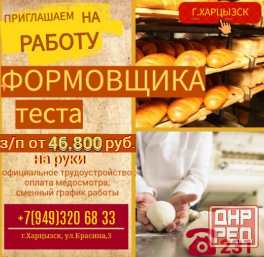 Формовщик теста Харцызск - изображение 1