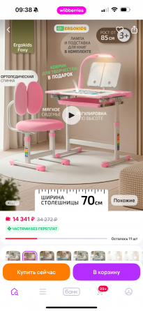 Продам ортопедическую растущую парту и стул Донецк