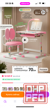 Продам ортопедическую растущую парту и стул Донецк - изображение 1