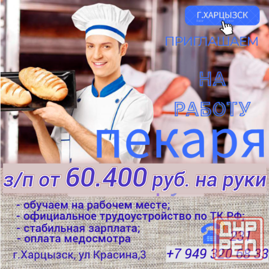 Пекарь Харцызск - изображение 1