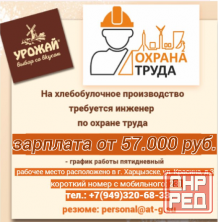 Инженер по охране труда Харцызск - изображение 1