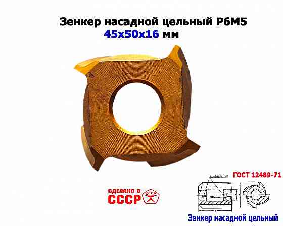 Зенкер насадной 45,0 мм, Р6М5, 45х50х16 мм, цельный. булатированый, 2320-2672, Ссср. Донецк