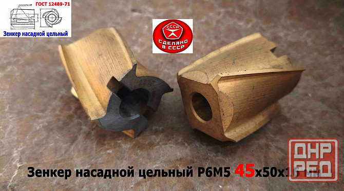 Зенкер насадной 45,0 мм, Р6М5, 45х50х16 мм, цельный. булатированый, 2320-2672, Ссср. Донецк - изображение 4