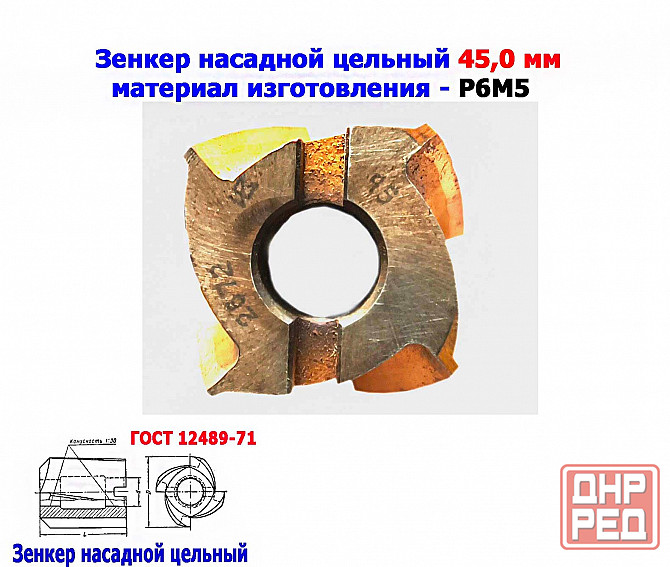 Зенкер насадной 45,0 мм, Р6М5, 45х50х16 мм, цельный. булатированый, 2320-2672, Ссср. Донецк - изображение 2