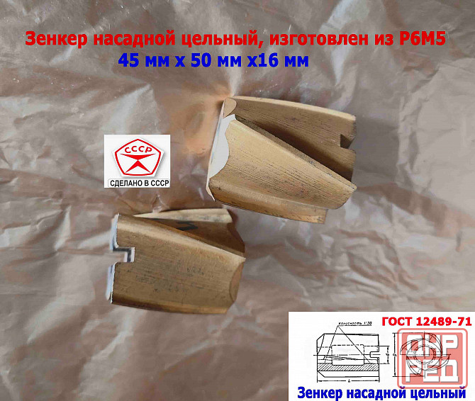 Зенкер насадной 45,0 мм, Р6М5, 45х50х16 мм, цельный. булатированый, 2320-2672, Ссср. Донецк - изображение 8