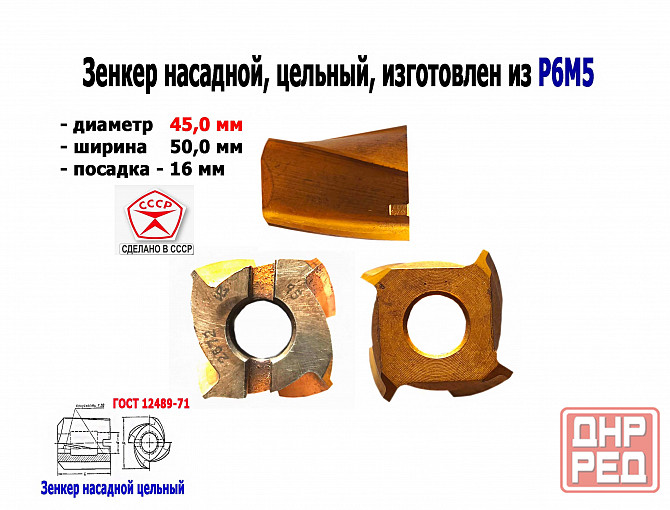 Зенкер насадной 45,0 мм, Р6М5, 45х50х16 мм, цельный. булатированый, 2320-2672, Ссср. Донецк - изображение 1