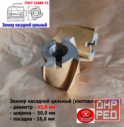 Зенкер насадной 45,0 мм, Р6М5, 45х50х16 мм, цельный. булатированый, 2320-2672, Ссср. Донецк - изображение 6