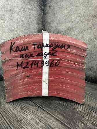 Комплект тормозных накладок (1 рем.) 12 отверстий M2149960 MARSHALL Макеевка