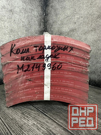 Комплект тормозных накладок (1 рем.) 12 отверстий M2149960 MARSHALL Макеевка - изображение 2