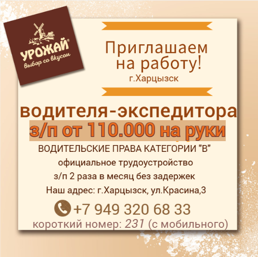 Водитель-экспедитор Харцызск