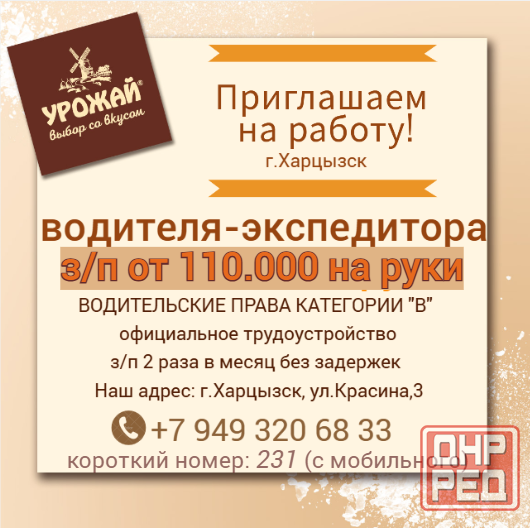 Водитель-экспедитор Харцызск - изображение 1