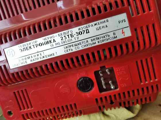 Музейный вариант Электроника 23ТБ-307Д Донецк
