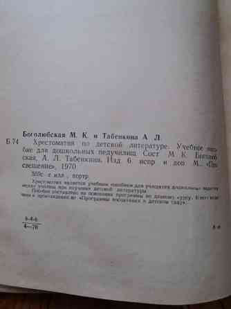 Продам книгу "хрестоматия по детской литературе" Донецк