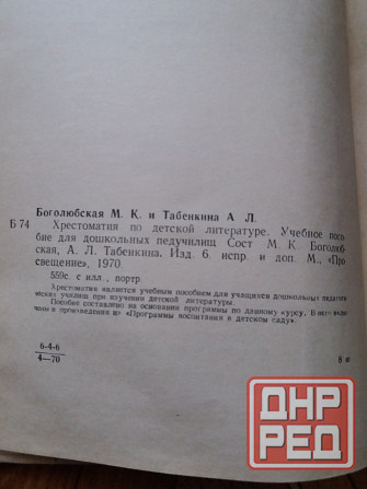 Продам книгу "хрестоматия по детской литературе" Донецк - изображение 2