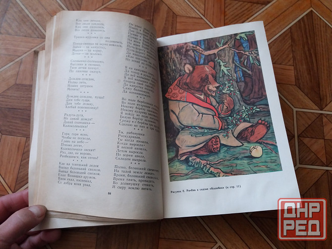 Продам книгу "хрестоматия по детской литературе" Донецк - изображение 4