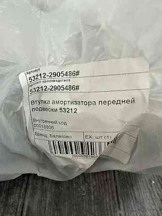 Брт 532122905486 Втулка амортизатора Паз-3205,Камаз,Зил,Икарус Макеевка