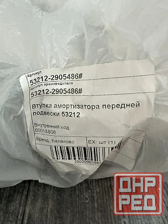 Брт 532122905486 Втулка амортизатора Паз-3205,Камаз,Зил,Икарус Макеевка - изображение 3