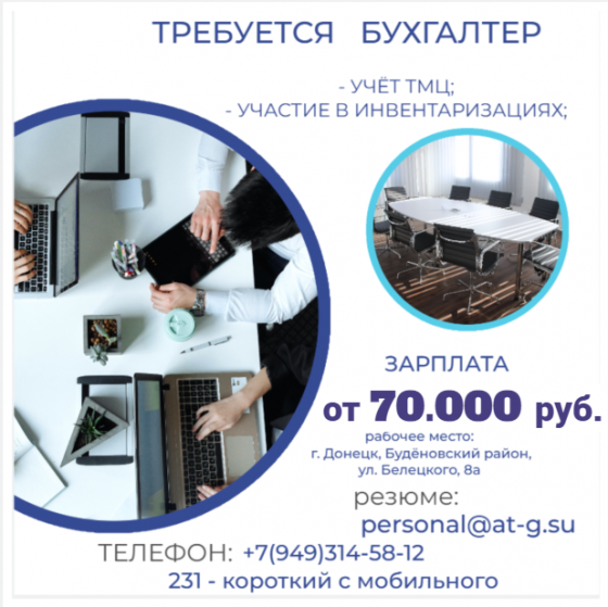 Бухгалтер Донецк
