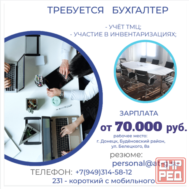 Бухгалтер Донецк - изображение 1