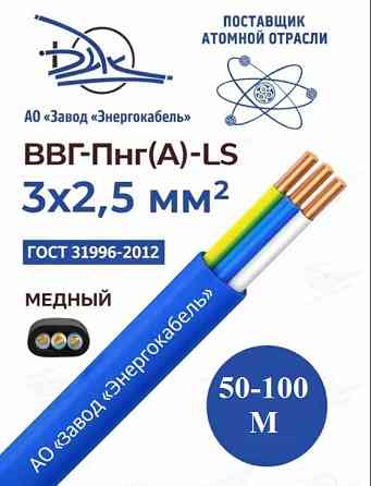 Кабель ввг нг(a)-ls 3х2.5 0.66кВ Донецк