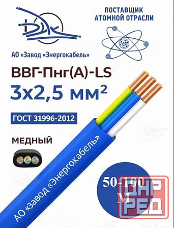 Кабель ввг нг(a)-ls 3х2.5 0.66кВ Донецк - изображение 1