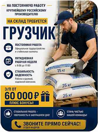 Вакансия Грузчик Донецк