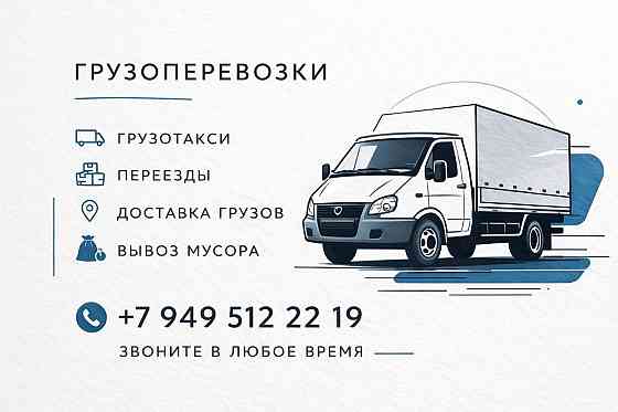 Грузовое такси ,услуги грузчиков,вывоз мусора Макеевка