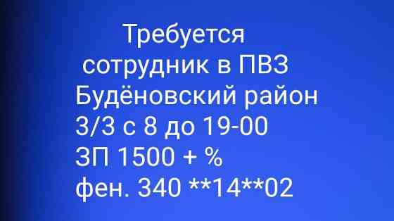 Сотрудник пункта выдачи Донецк