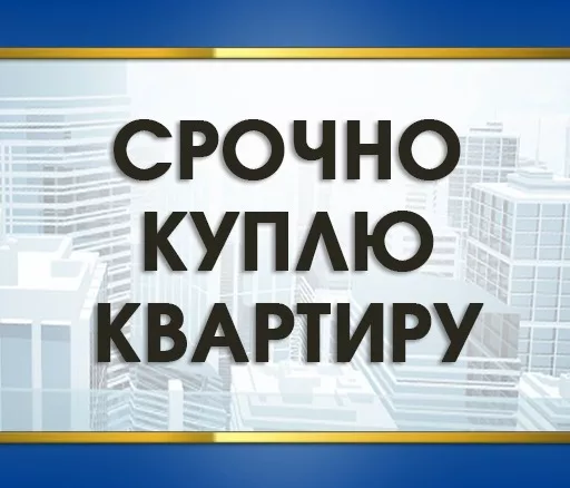 Помогу с продажей, покупкой квартиры или дома, подготовкой документов, Мфц Донецк