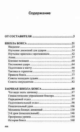 Продам книгу "Бокс благородное искусство самозащиты - Из библиотеки Харлампиев" Донецк