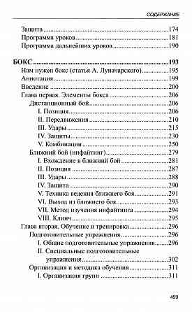 Продам книгу "Бокс благородное искусство самозащиты - Из библиотеки Харлампиев" Донецк